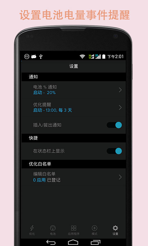 安卓电池医生截图3