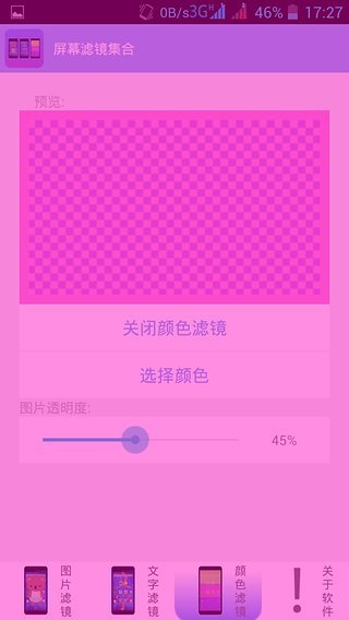 屏幕滤镜集合截图2