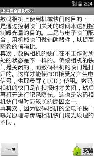 史上最全摄影教材截图4