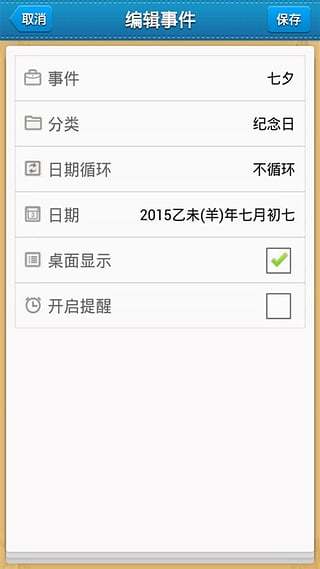 倒数提醒日历截图4