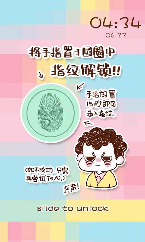 敢动我手机试试截图3