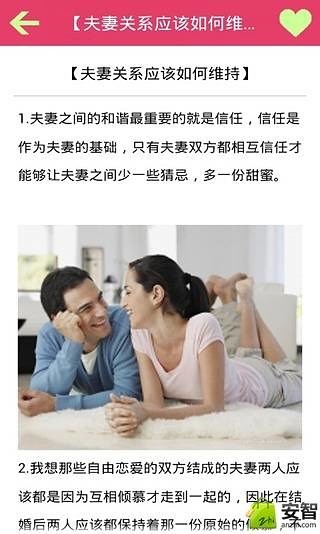 夫妻关系必备截图3