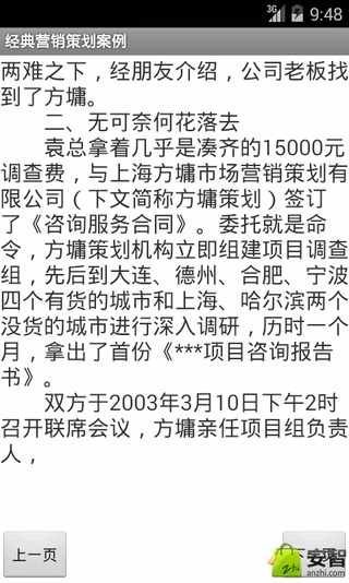 经典营销策划案例截图2