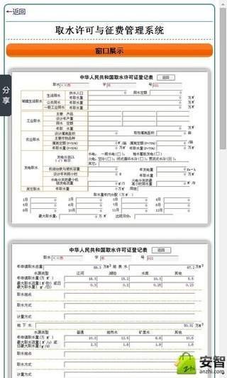 取水许可与征费管理系统截图5