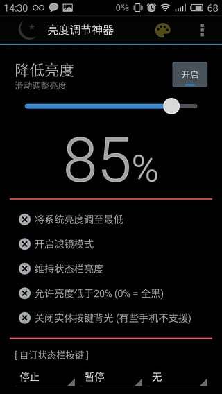 屏幕亮度调节神器截图5