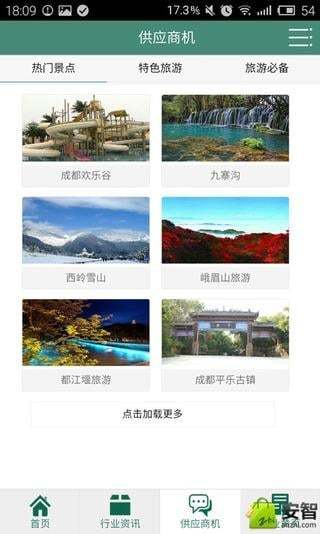 中国生态旅游截图3