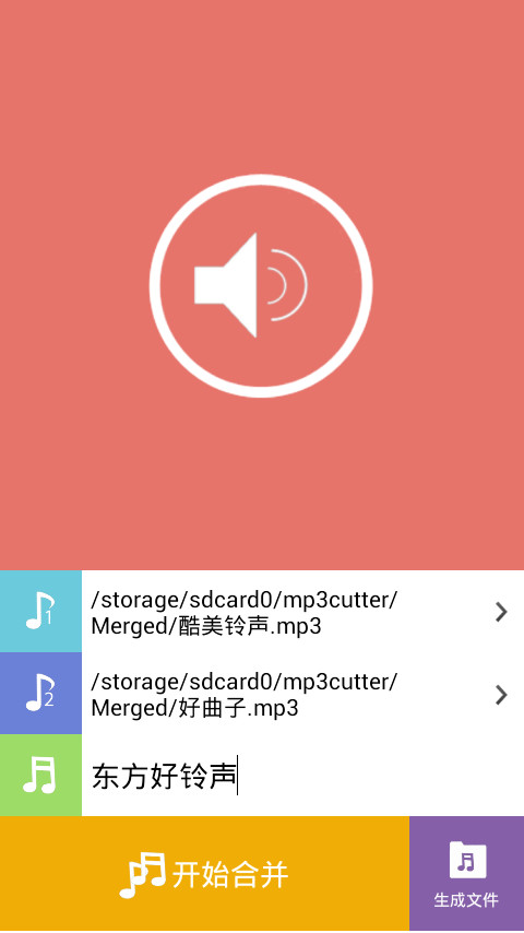mp3铃声合并器截图4