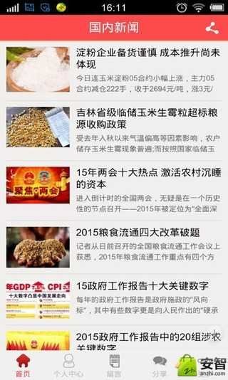 中国粮食平台截图1