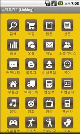 스마트링킹截图10