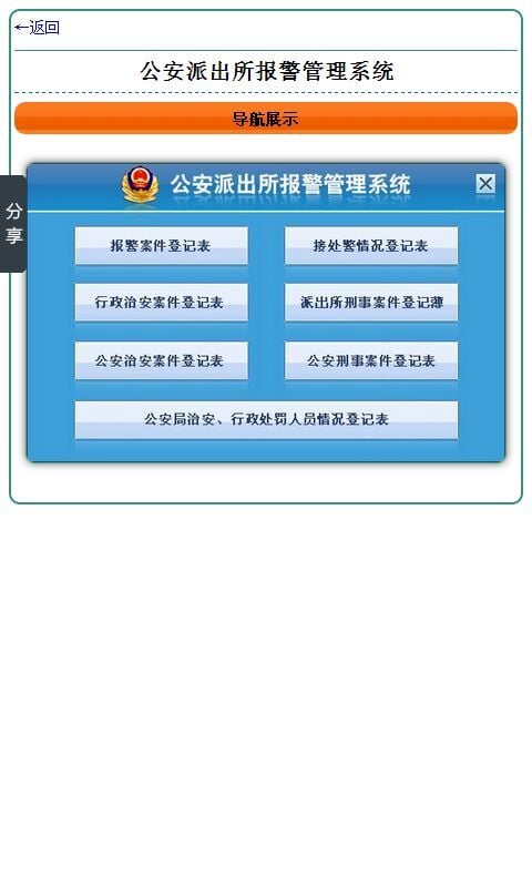公安派出所报警管理系统截图3