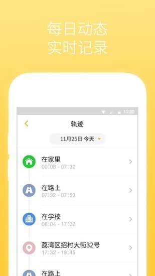 智能童鞋截图8