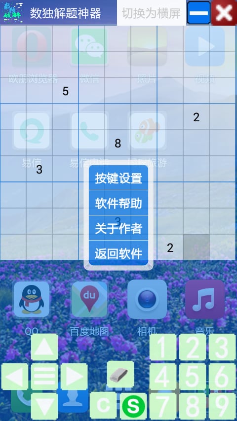 数独解题神器截图2