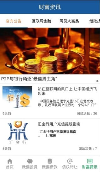 汇金行截图2