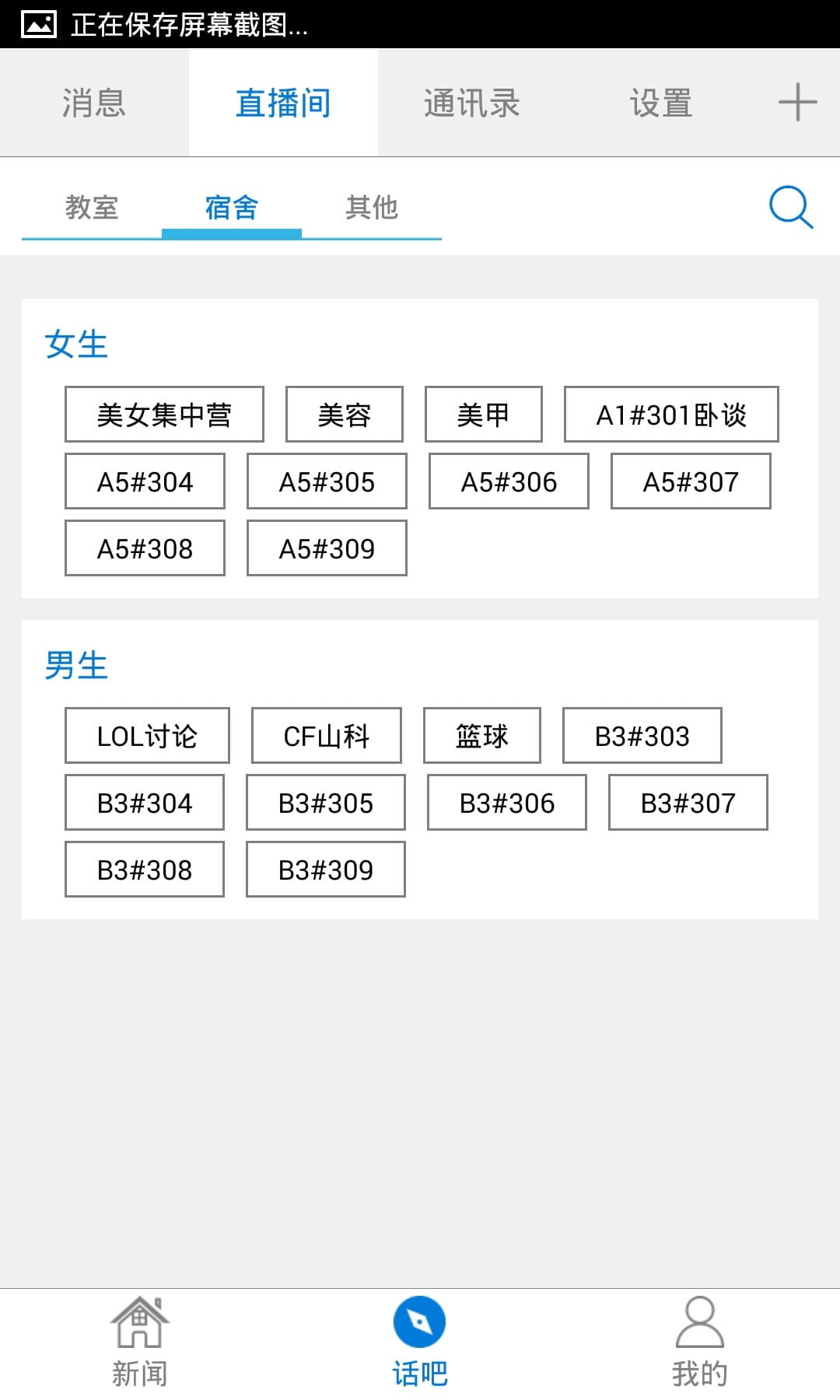 口袋校园山科版截图3