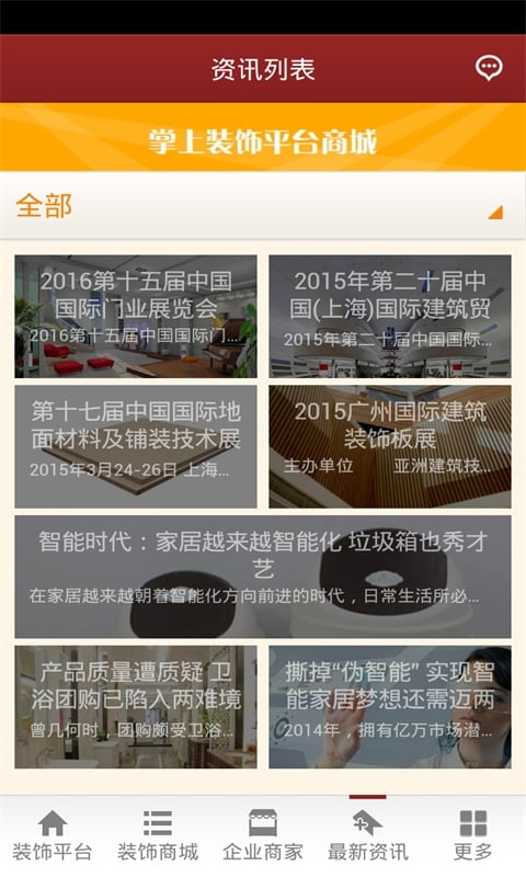 掌上装饰平台商城截图5