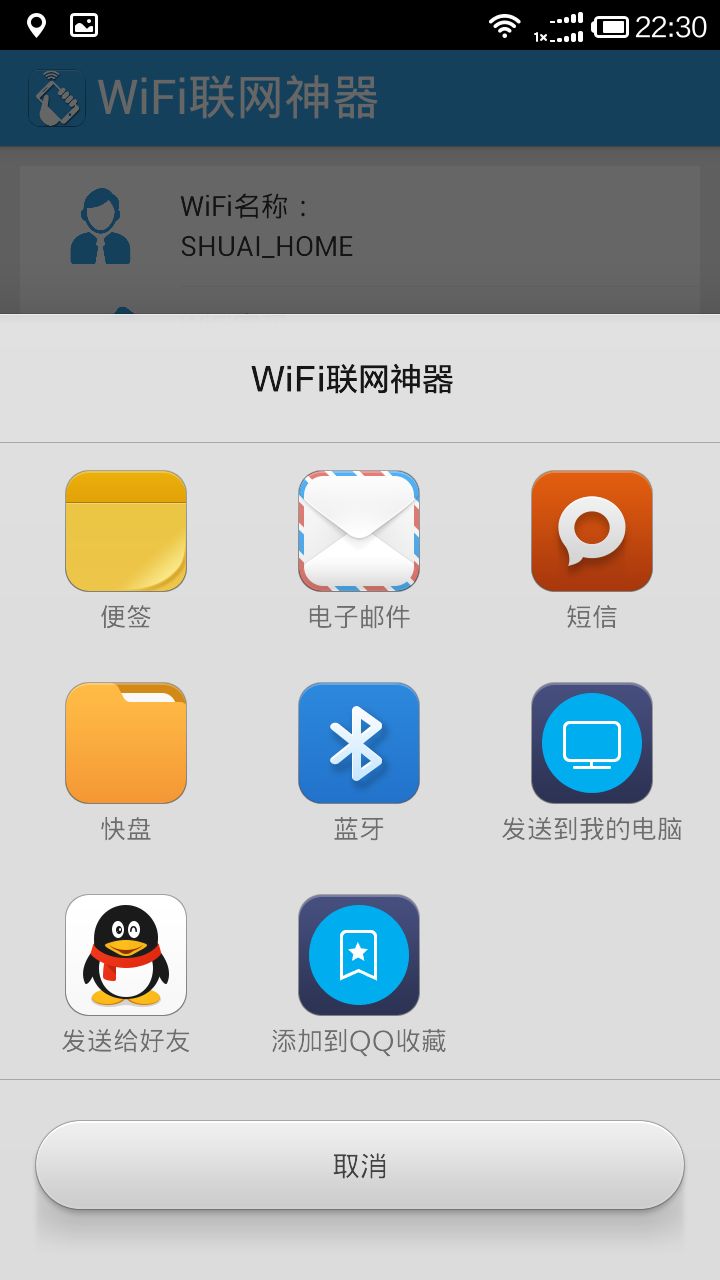 WiFi速连神器截图4