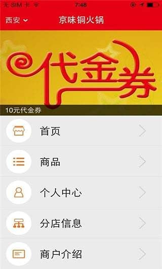 京味铜火锅截图3