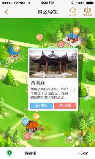 武汉旅游导览截图5