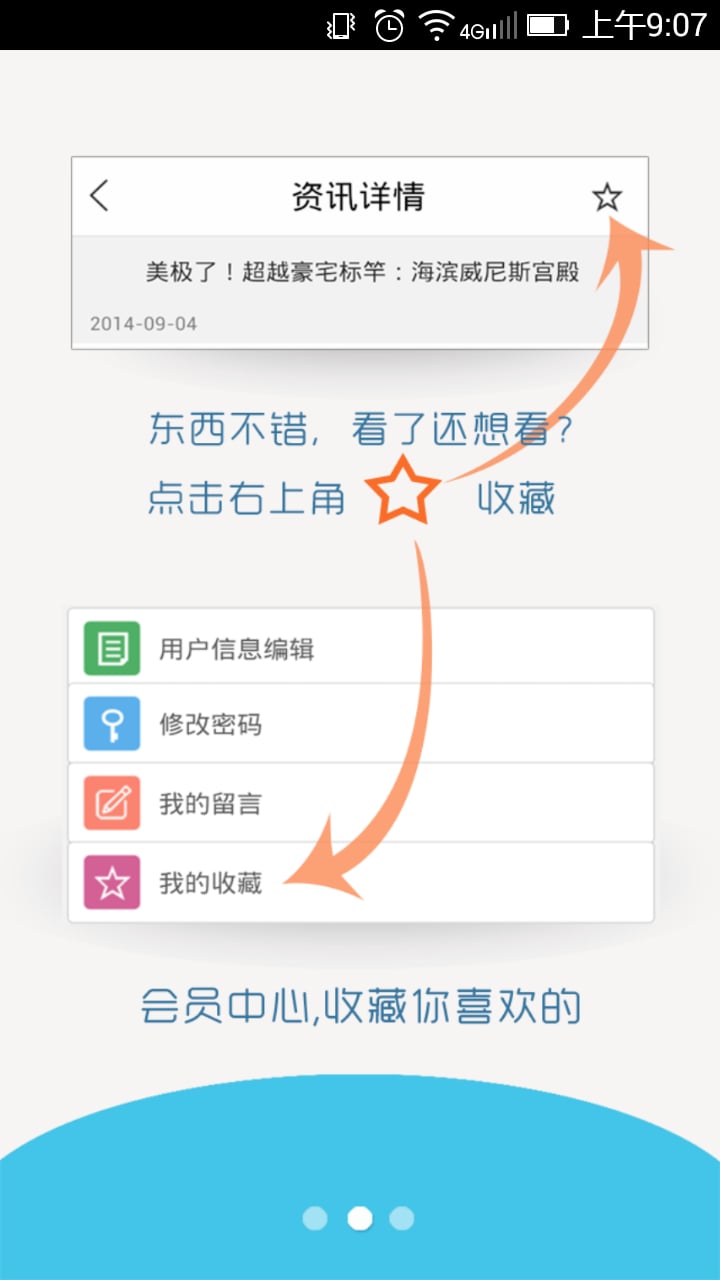 养生信息网截图3