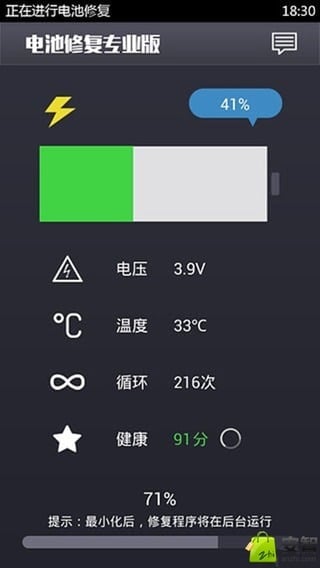 电池修复专业版截图6
