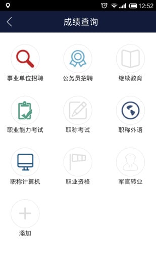 长春人社截图10