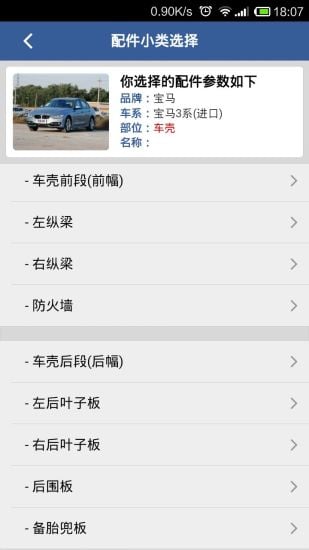 汽车零件管家截图4