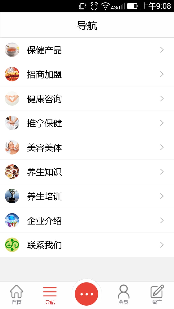 养生信息网截图1