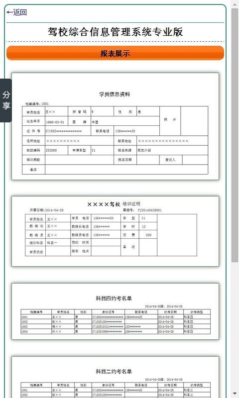 驾校综合信息管理系统(专业版)截图4