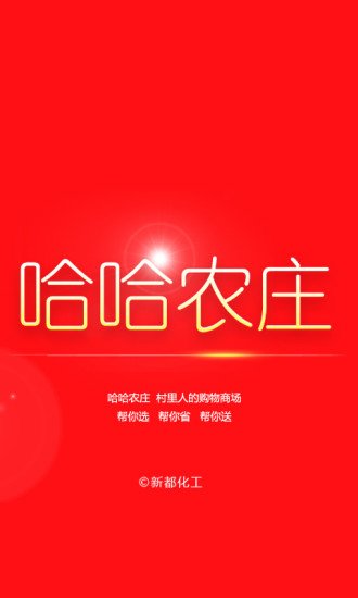 哈哈农庄无效版截图1