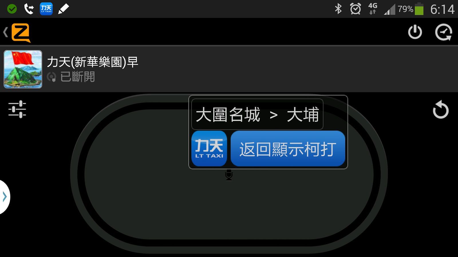 力天红的 (司机版)截图1