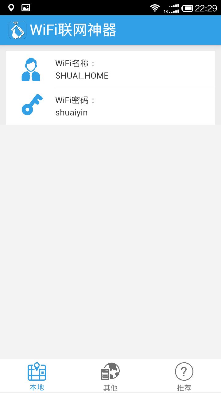 WiFi速连神器截图5