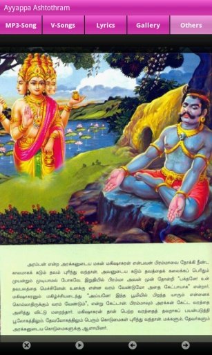 Ayyappa Ashtothram截图2