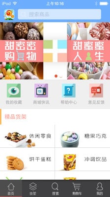 甜密密商城截图1