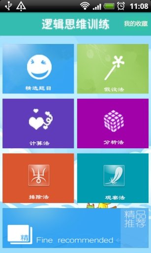 逻辑思维训练截图2