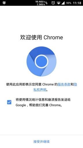 去广告版Chrome截图4