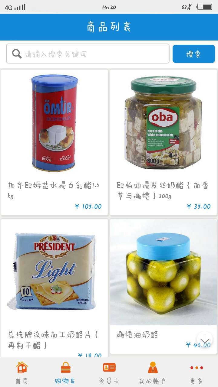 进口清真食品截图3