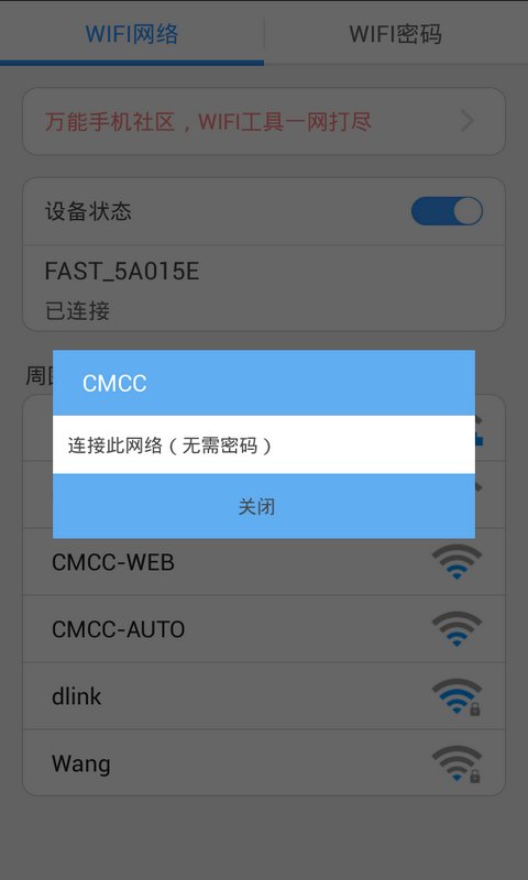 wifi万能密码查看器截图3