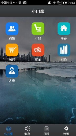 小山鹰截图2