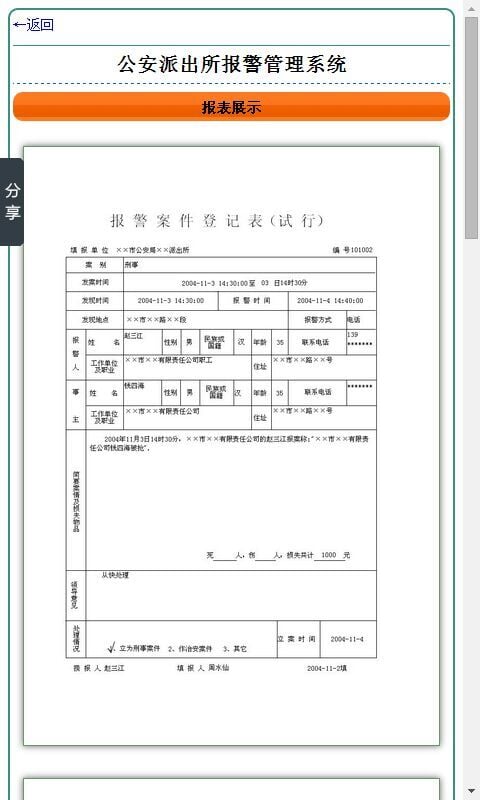 公安派出所报警管理系统截图2