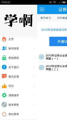 证券资格证截图2