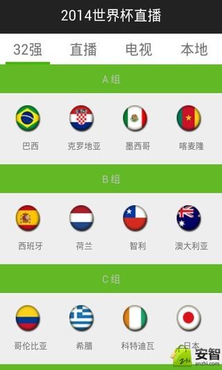 2014世界杯直播截图4