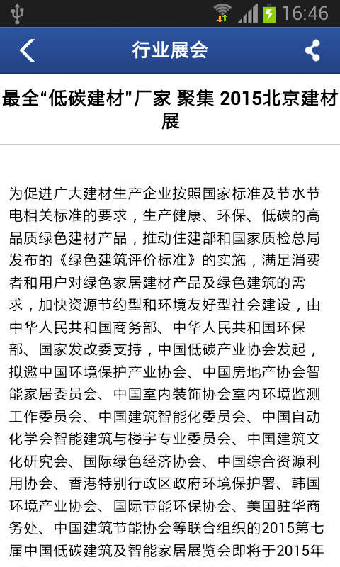 韶关建筑网截图5