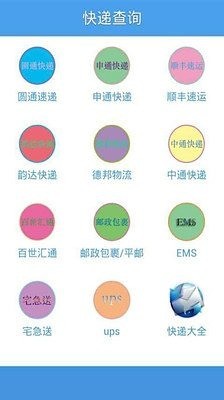 快递查询助手截图1