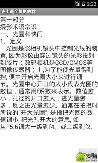 史上最全摄影教材截图2