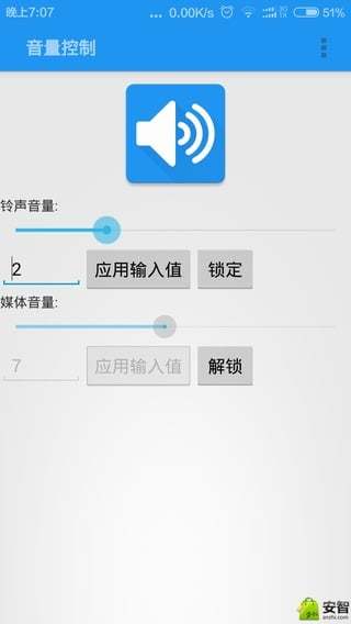 音量锁截图2