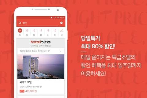 핫텔 - 최강 당일 호텔 예약 어플截图2