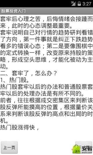 股票投资入门截图2