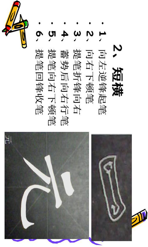 毛笔字基本笔画书写教程截图1