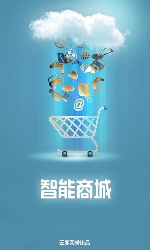 智能商城截图3