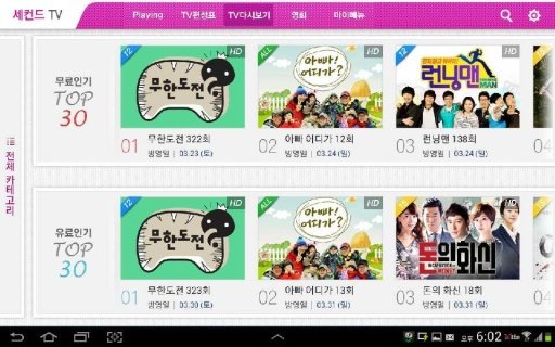 세컨드 TV PAD截图1